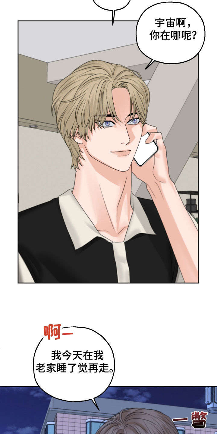 变种危机漫画,第43章：搭话1图