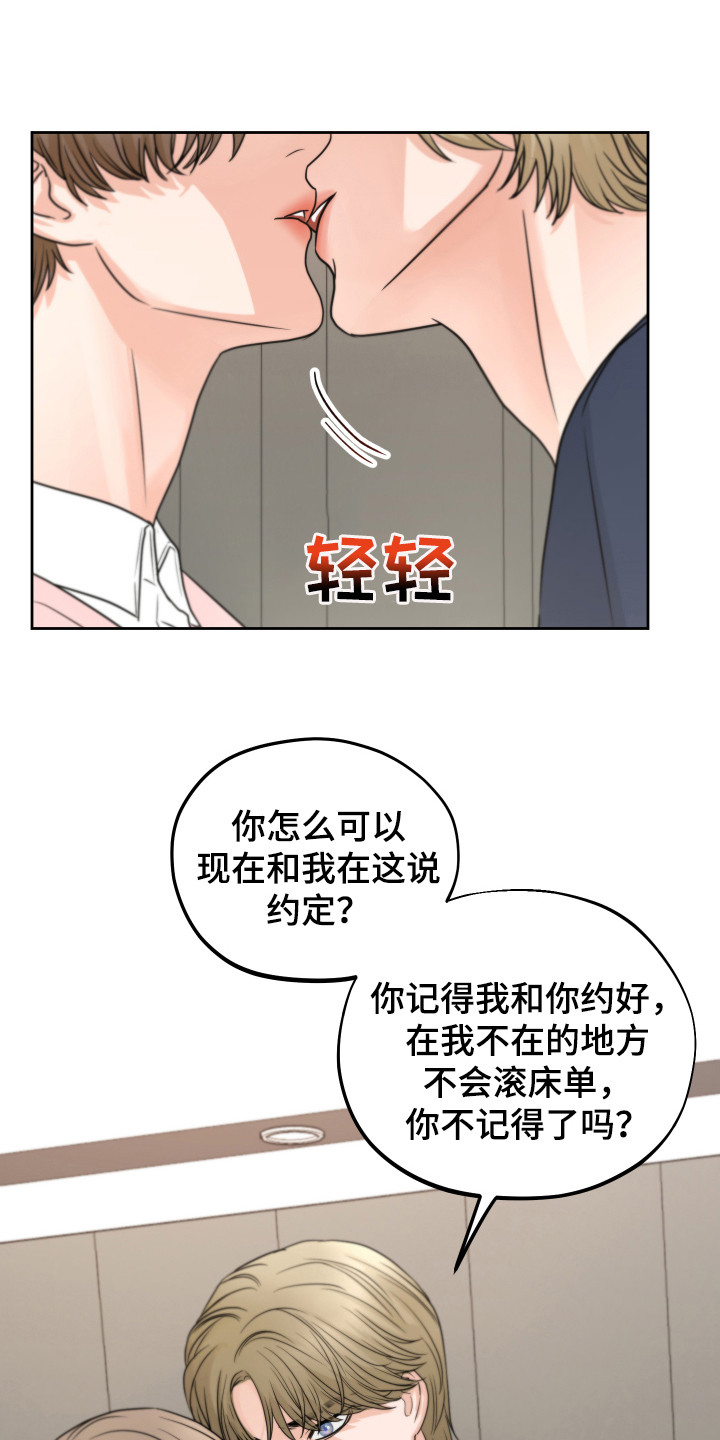 变种人下载安装漫画,第19章：生气了1图