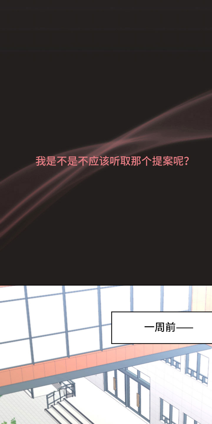 变种风暴百度百科漫画,第3章：你复学了？2图