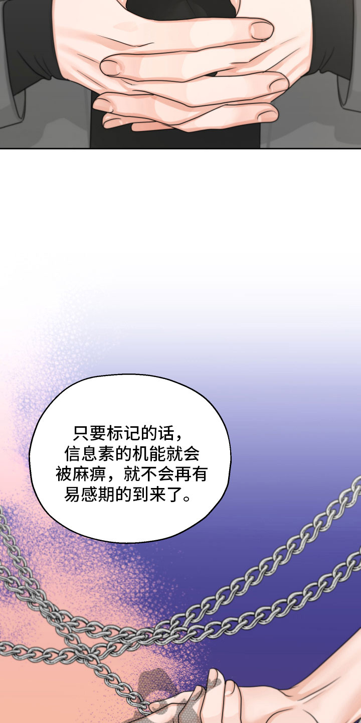 变种危机小说漫画,第9章：好好想想1图