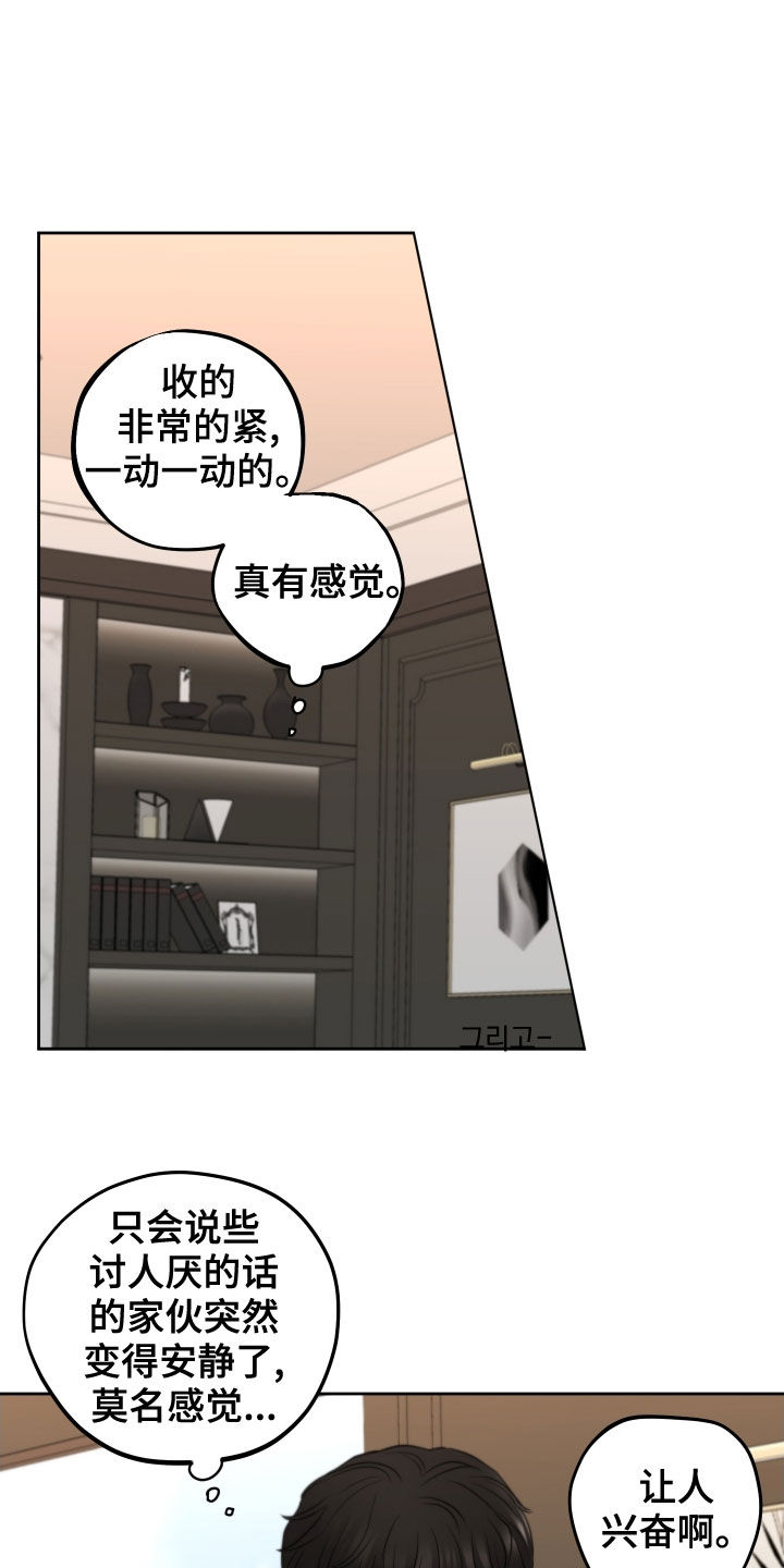 变种危机漫画,第16章：让人兴奋1图