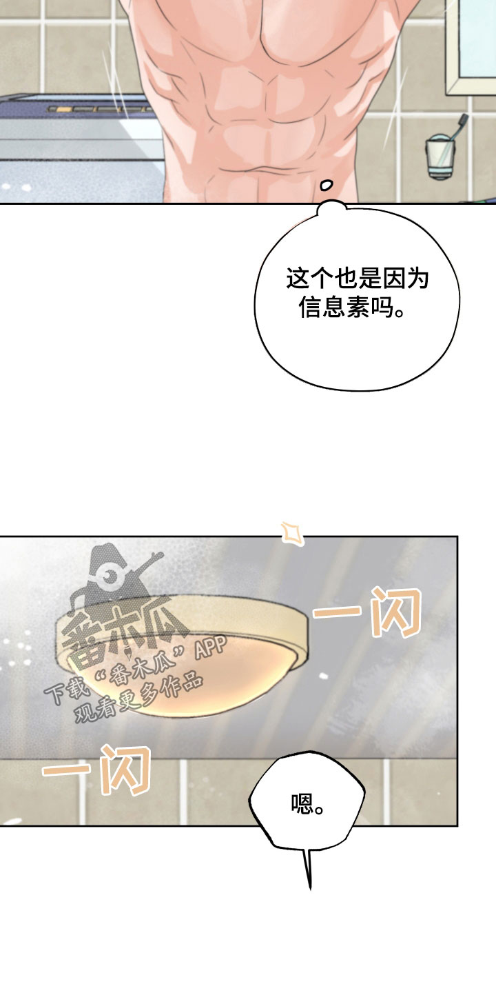 变种危机画涯漫画,第33章：从未那么喜欢过1图