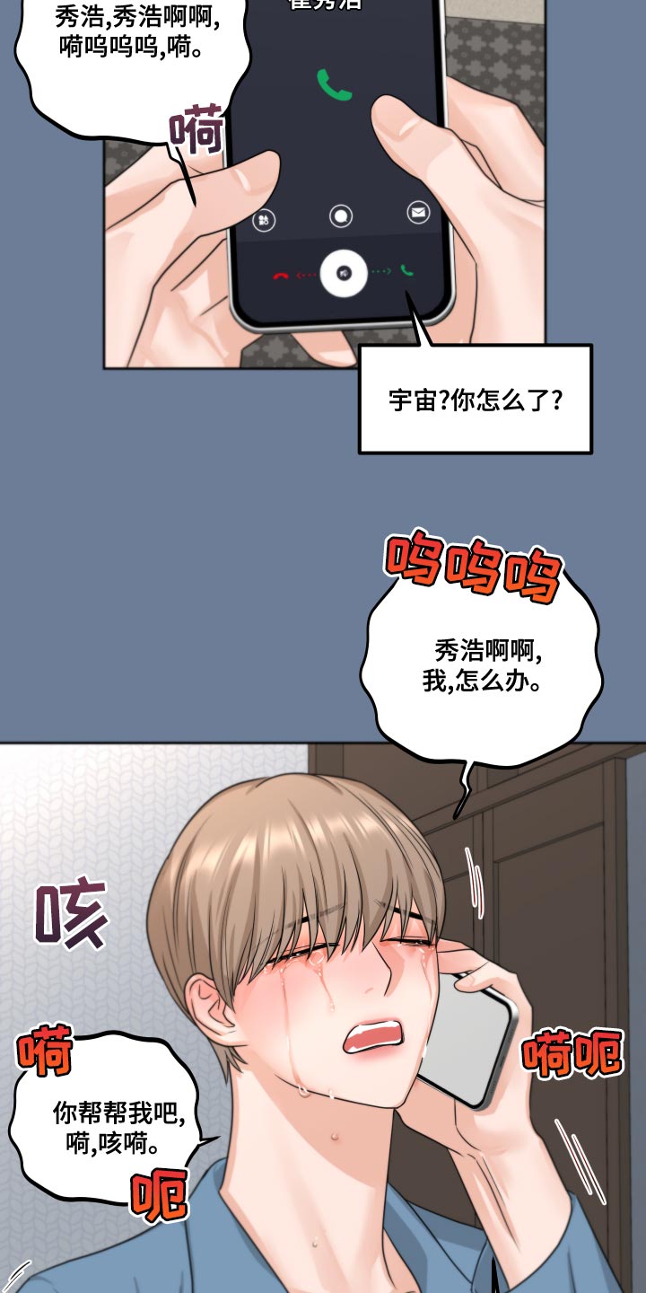 变种危机小说免费阅读漫画,第23章：我还是未成年1图