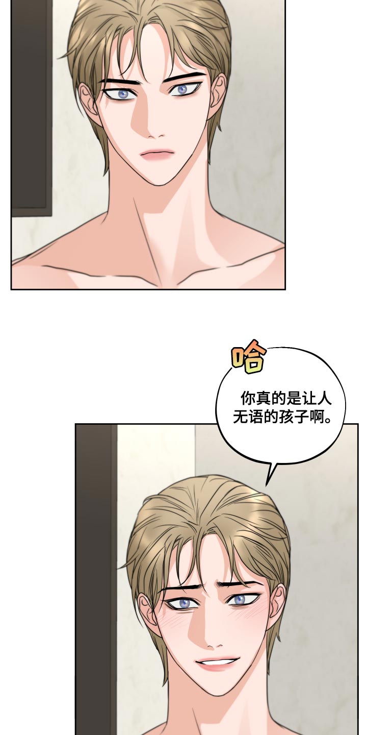 变种危机画涯漫画,第20章：让人无语的孩子1图