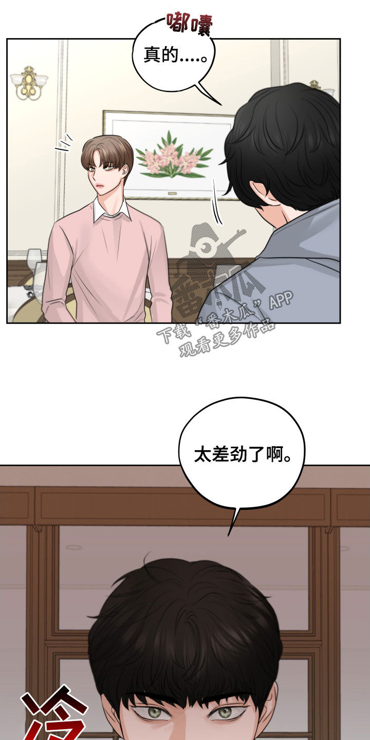 变种危机画涯漫画,第15章：保持距离1图