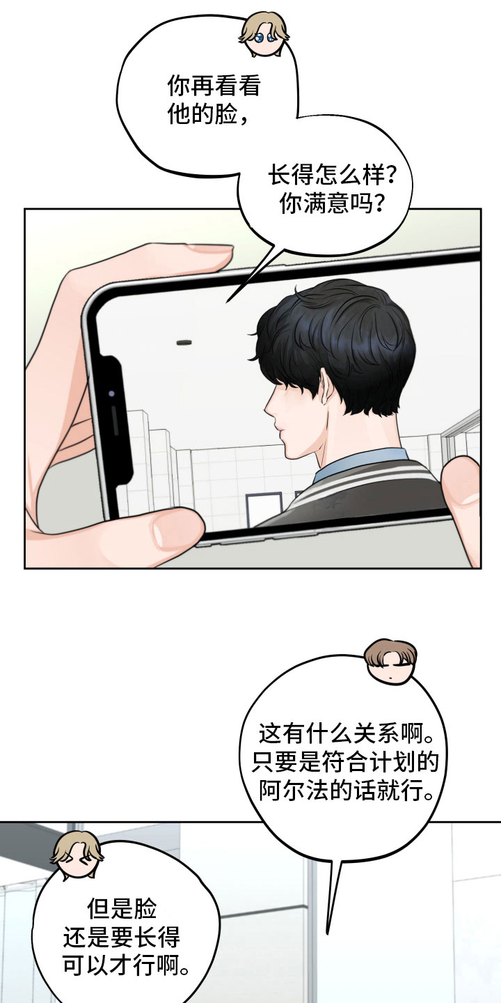 变种危机画涯漫画,第7章：再次确认1图