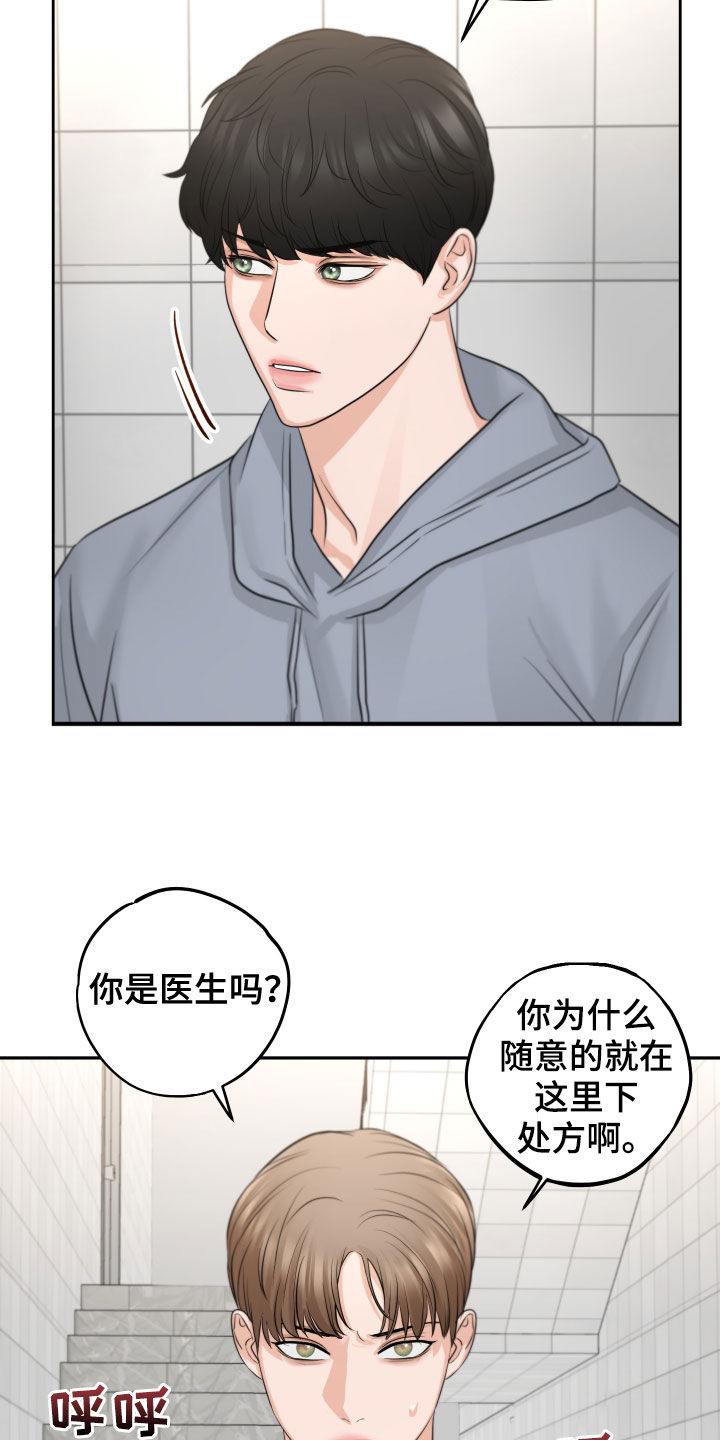 变种危机小说免费阅读漫画,第15章：保持距离1图