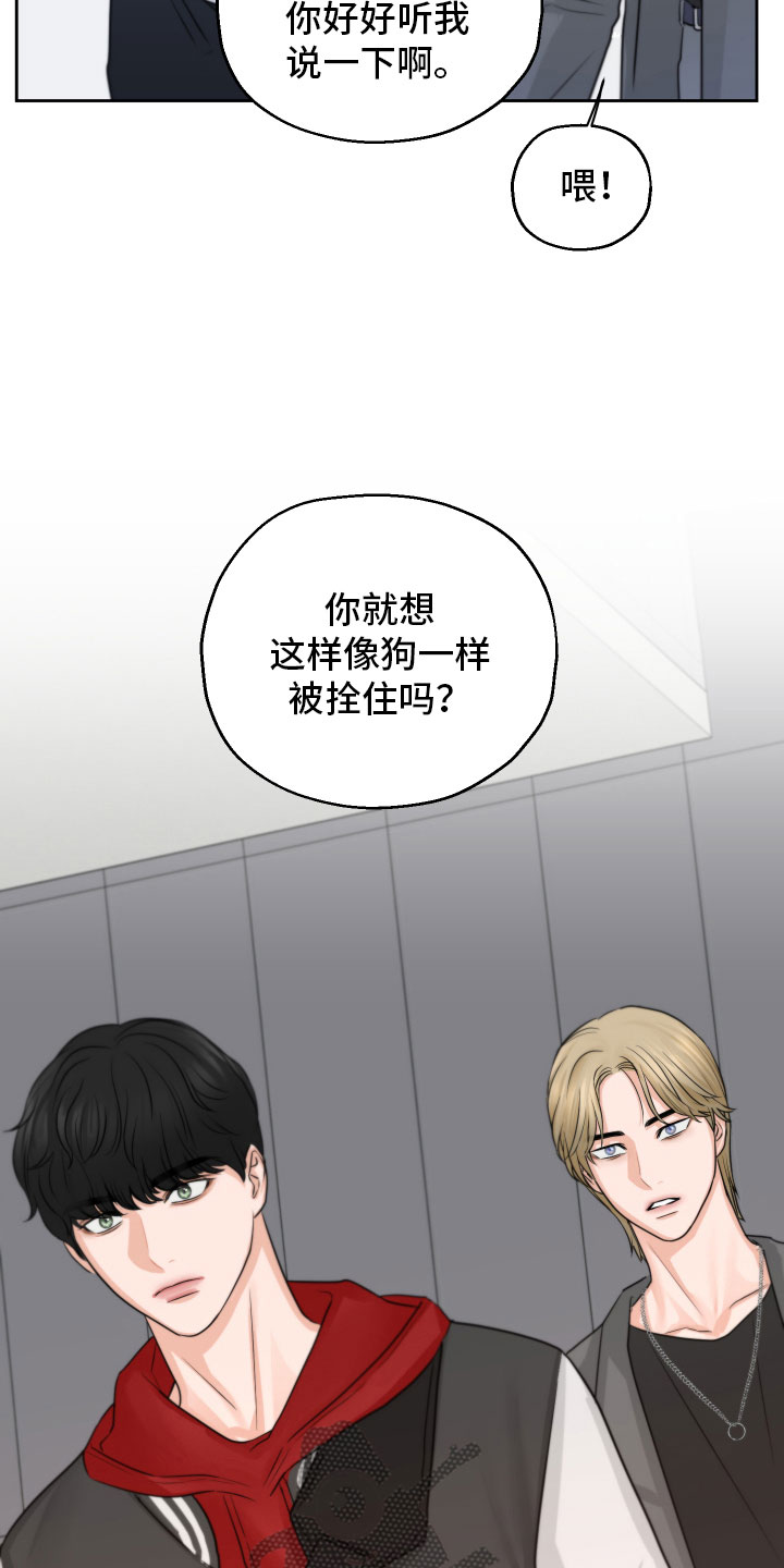 变种危机漫画,第9章：好好想想2图