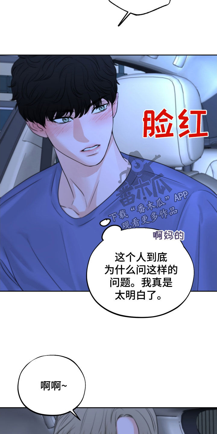 变种危机画涯漫画,第32章：瞎激动1图