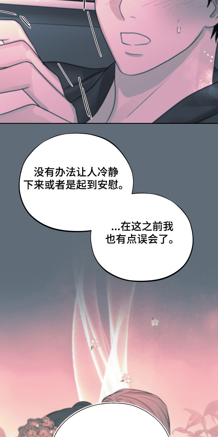 变种危机小说免费阅读漫画,第31章：生气1图