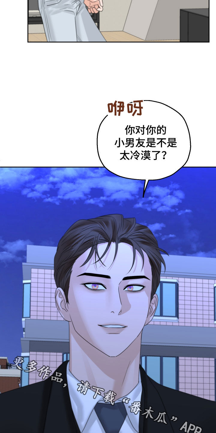 变种危机漫画,第43章：搭话2图