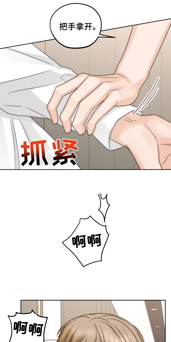 变种危机小说免费阅读漫画,第19章：生气了2图