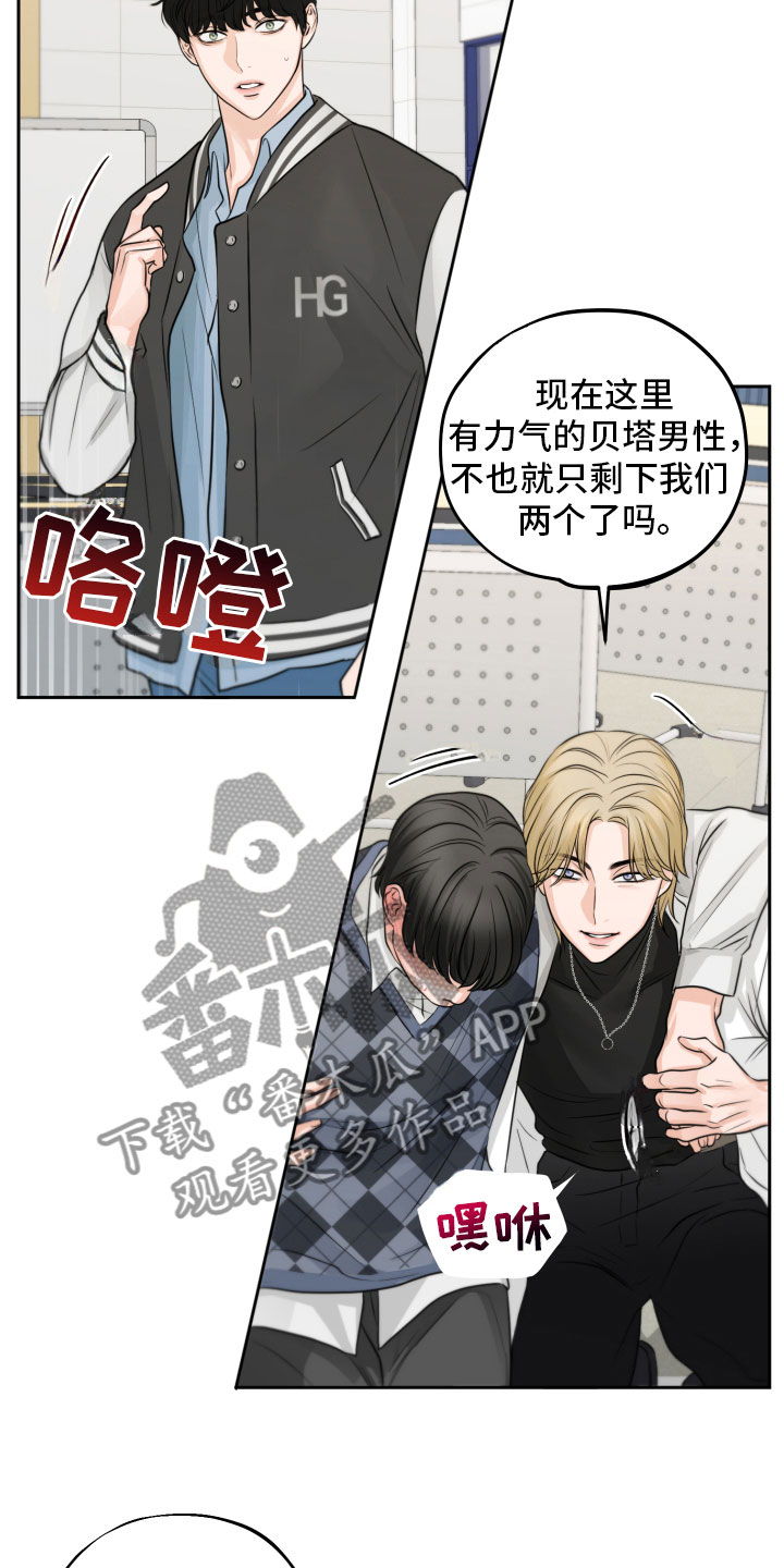 变种危机小说漫画,第5章：试探1图