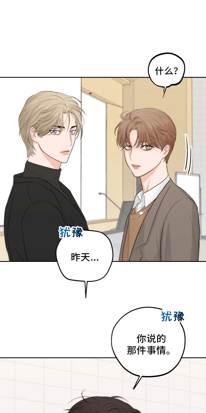 变种危机小说漫画,第2章：我会做的2图