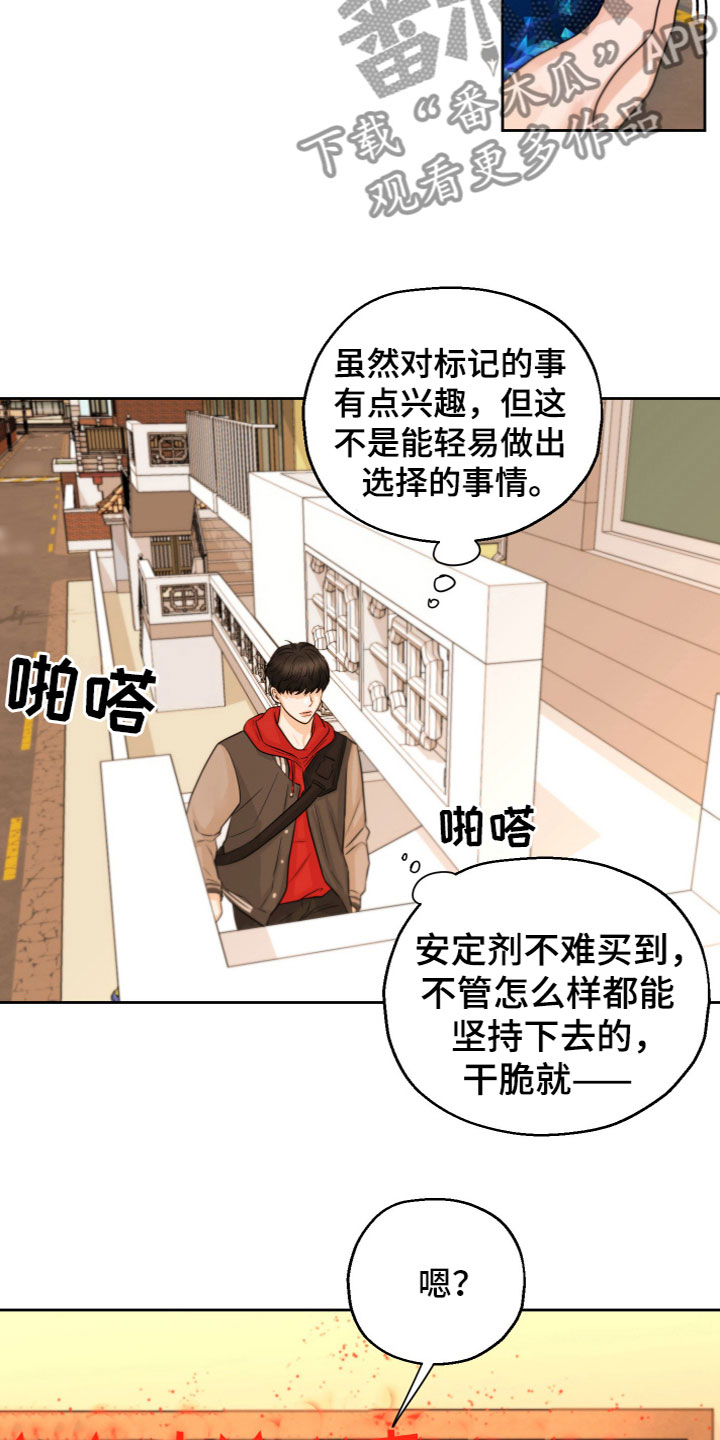 变种危机漫画,第11章：被发现了1图