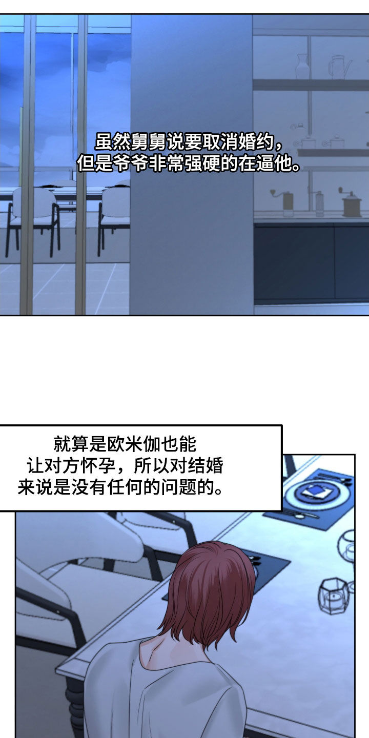 变种人等级漫画,第38章：不想被关起来2图