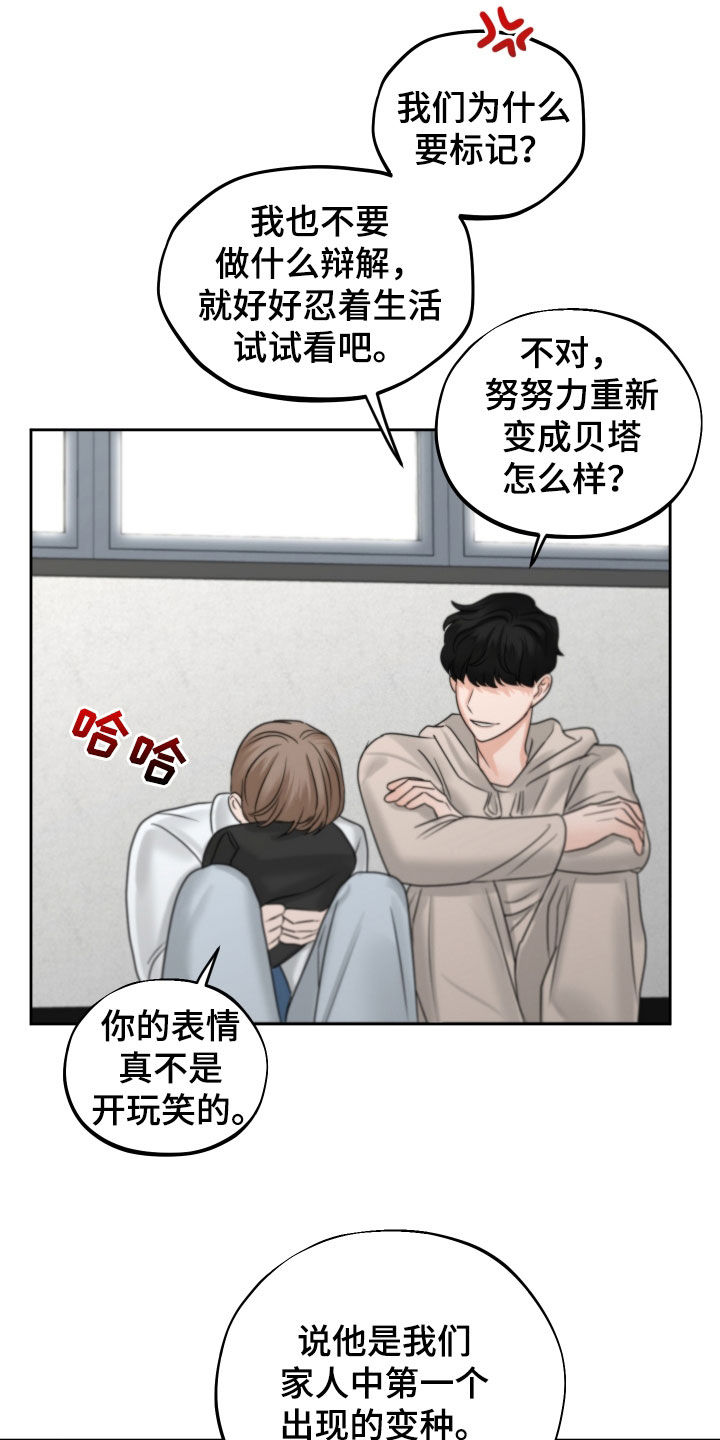 变种危机小说免费阅读漫画,第38章：不想被关起来1图