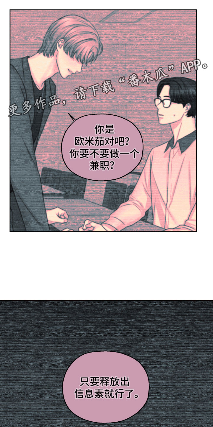 变种灾难漫画,第8章：质问1图