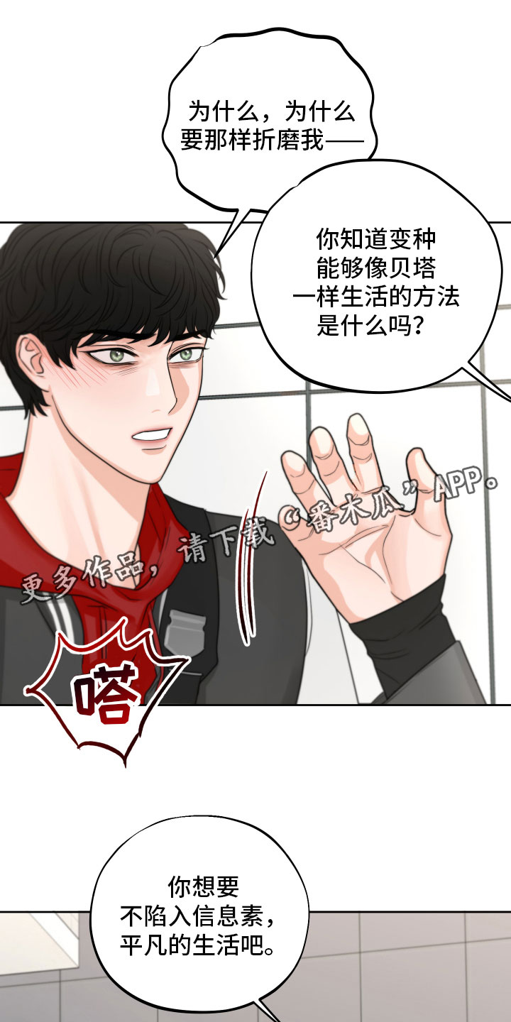 变种人下载安装漫画,第9章：好好想想1图