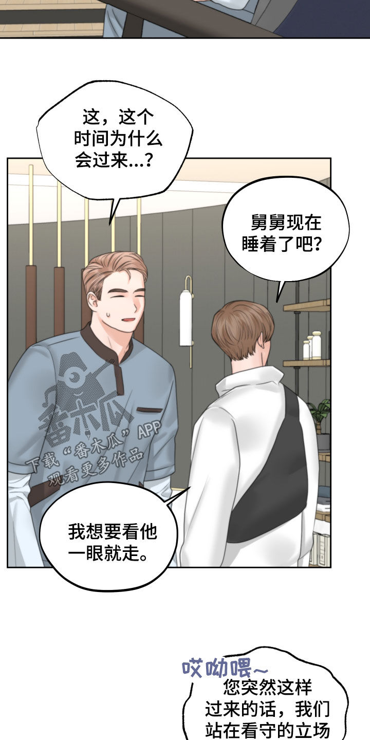 变种危机漫画,第45章：监护所2图