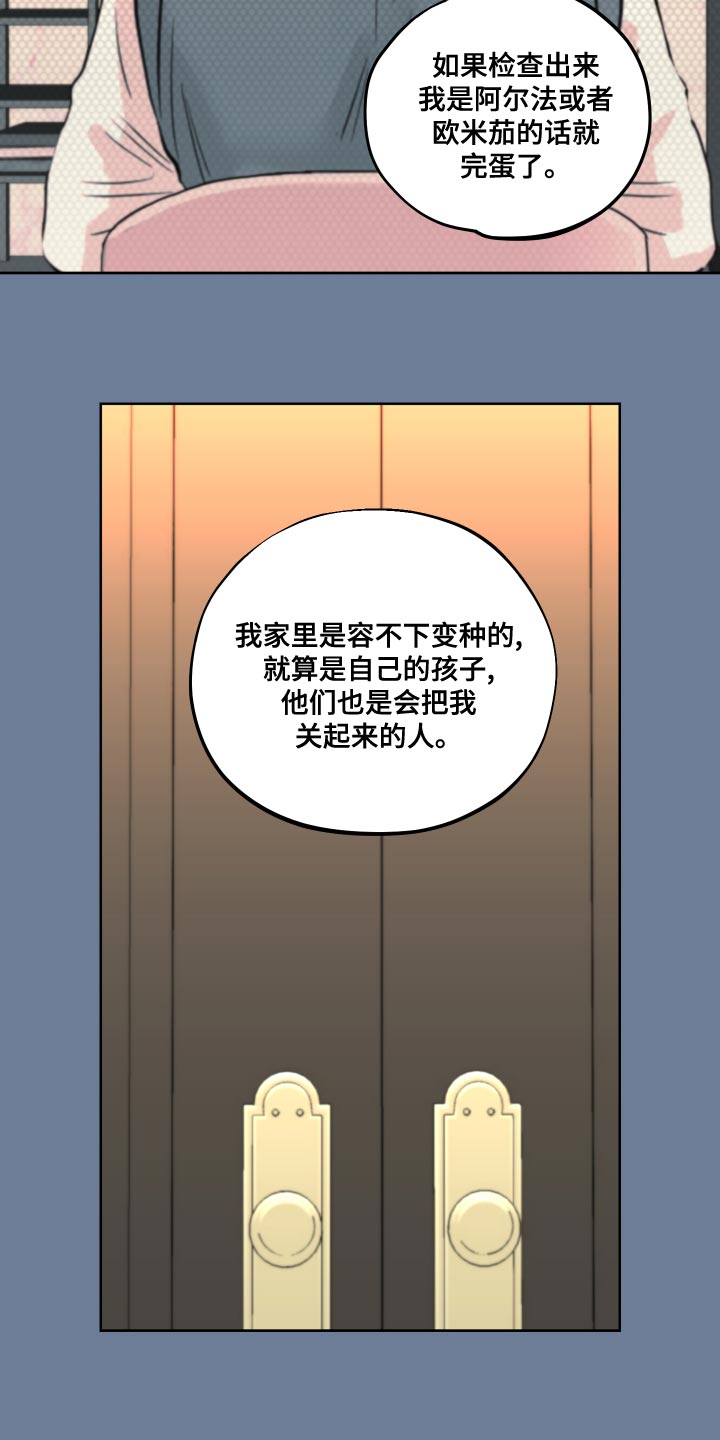 变种危机画涯漫画,第23章：我还是未成年2图