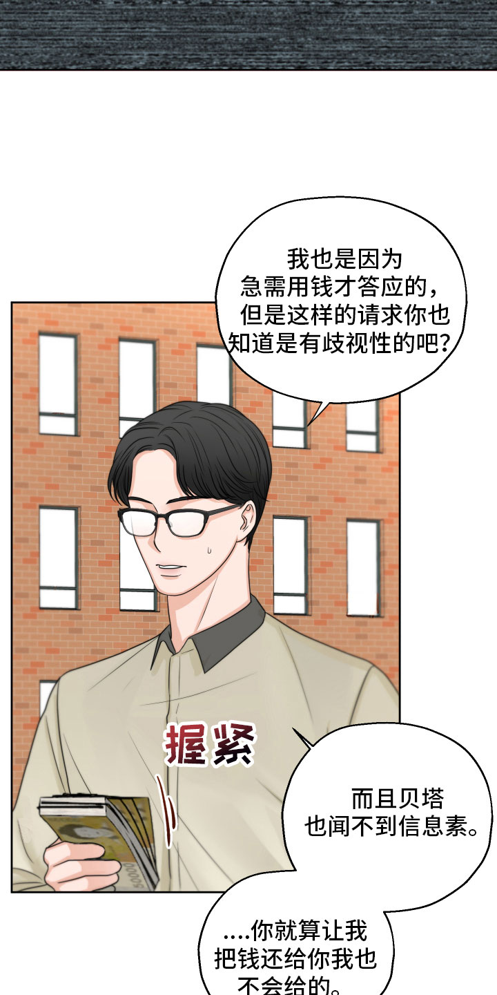 变种危机在线阅读漫画,第8章：质问2图