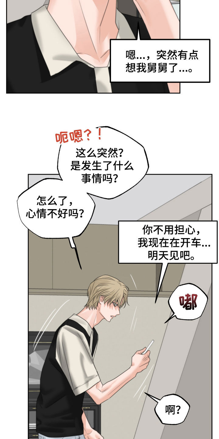 变种危机漫画,第43章：搭话1图