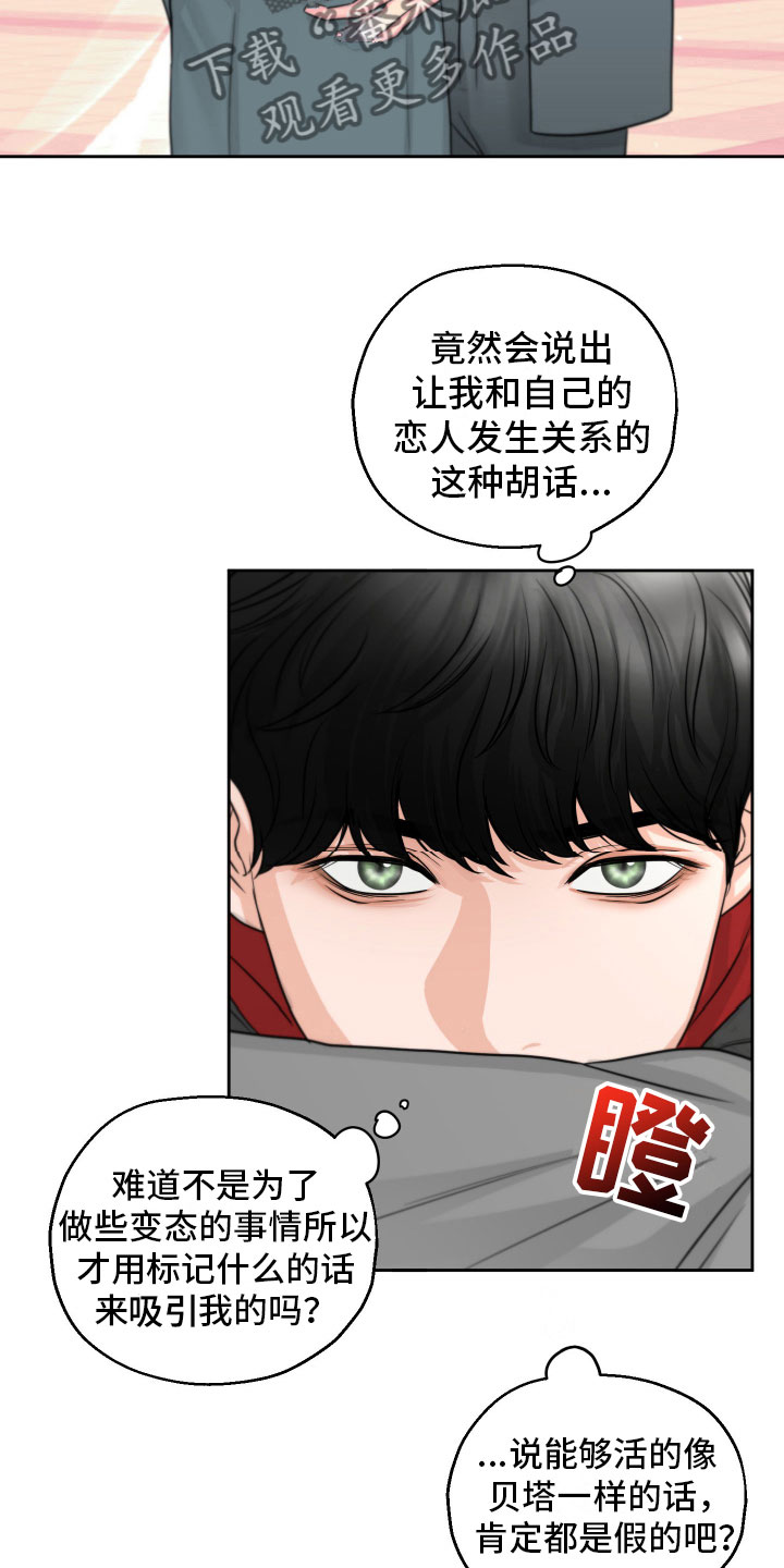 变种危机小说免费阅读漫画,第10章：烦恼1图