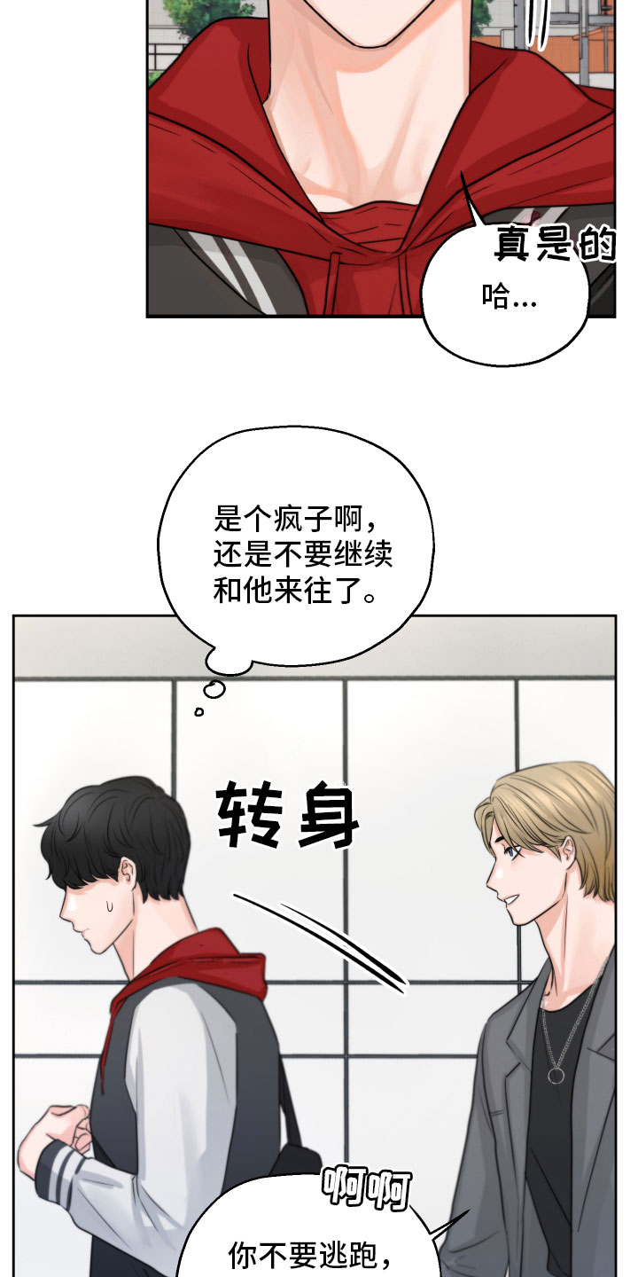 变种危机漫画,第9章：好好想想1图