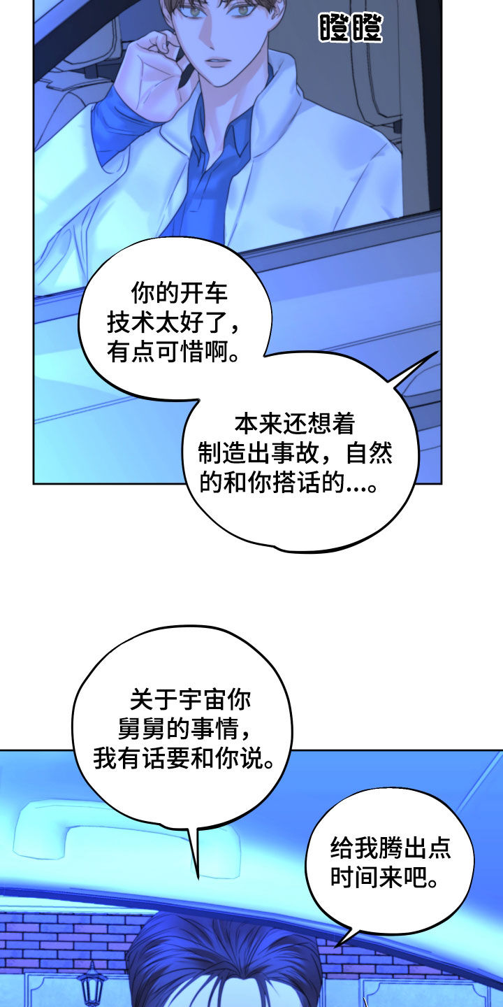 变种危机漫画,第43章：搭话2图