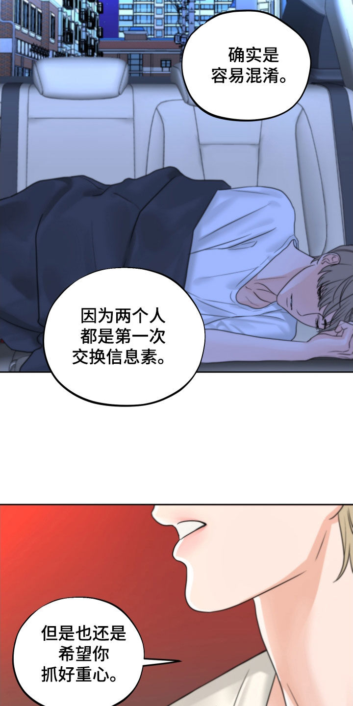 变种危机小说免费阅读漫画,第32章：瞎激动1图