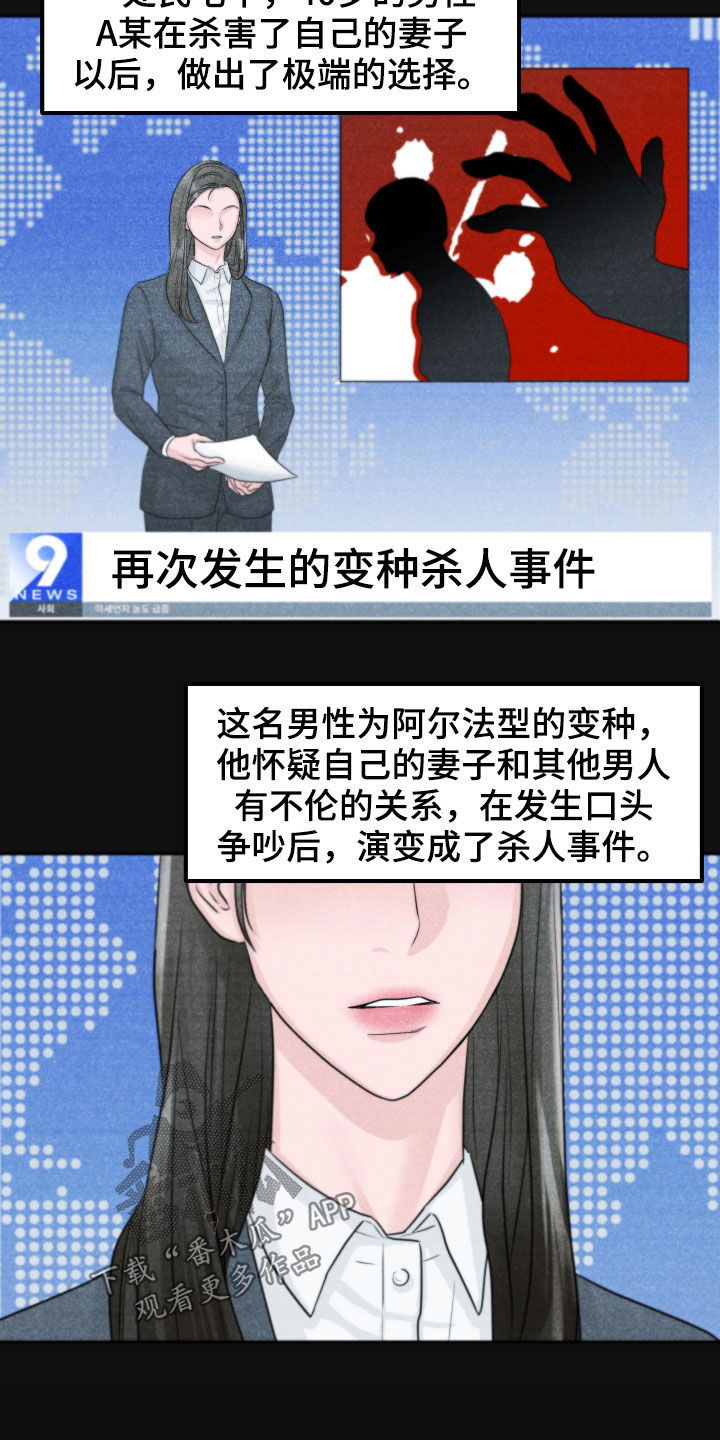 变种人等级漫画,第12章：迫切2图