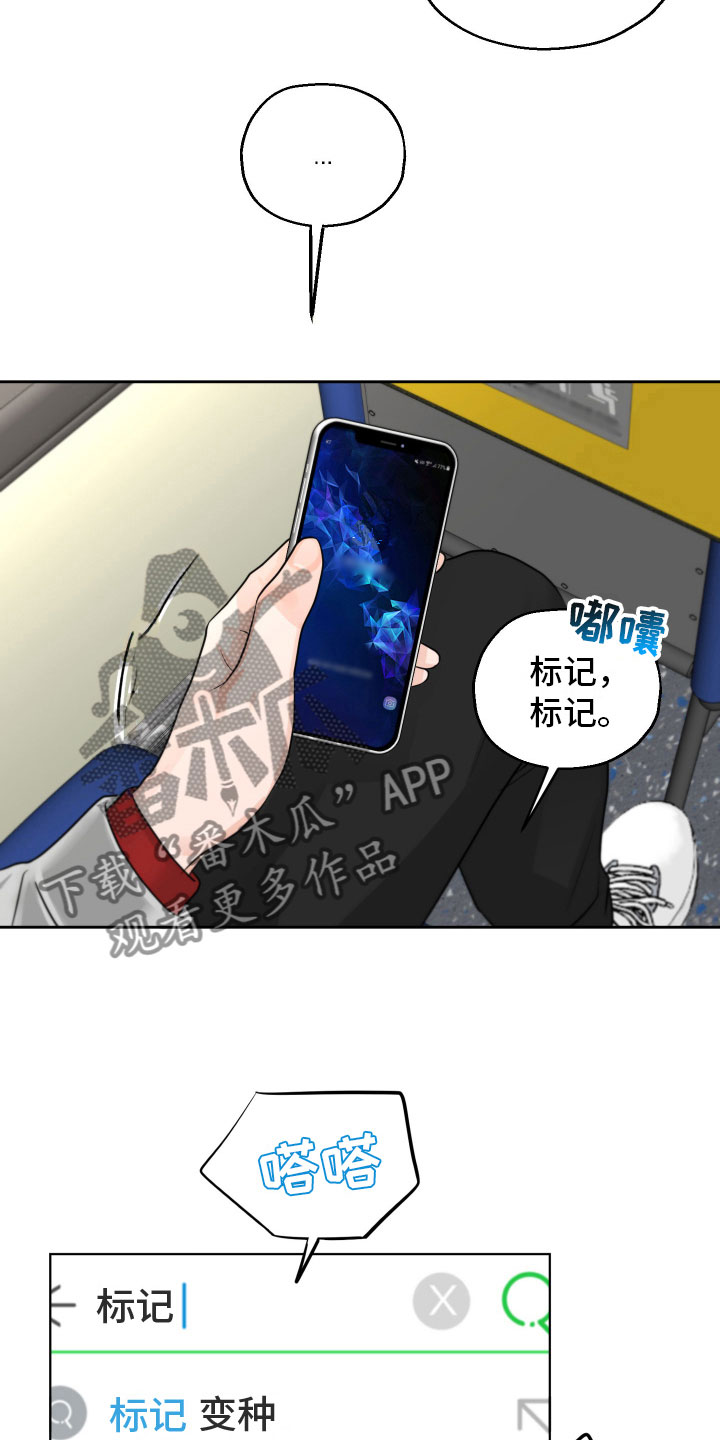 变种危机小说免费阅读漫画,第10章：烦恼2图