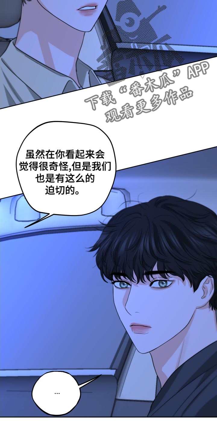 危机变种怪物漫画,第25章：超出一点进度2图