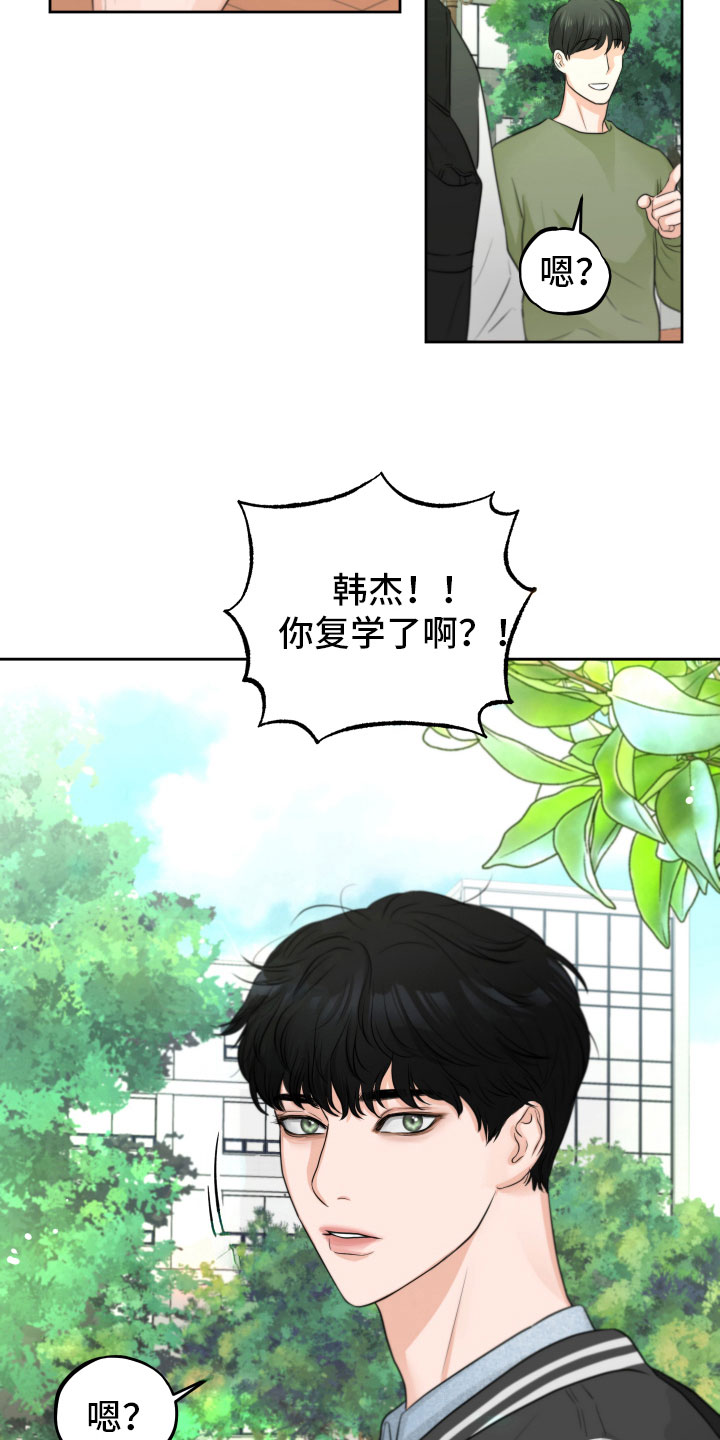 变种危机小说免费阅读漫画,第3章：你复学了？1图