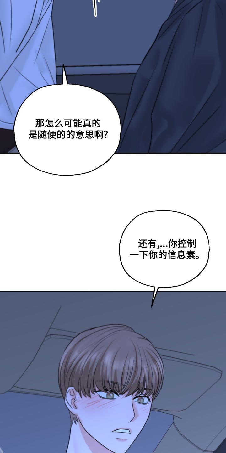 变种危机小说漫画,第27章：生气1图