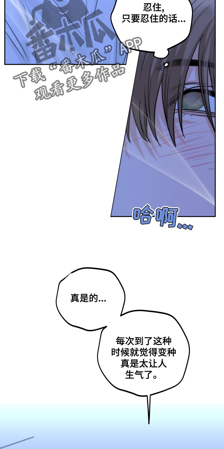 变种危机漫画,第27章：生气1图