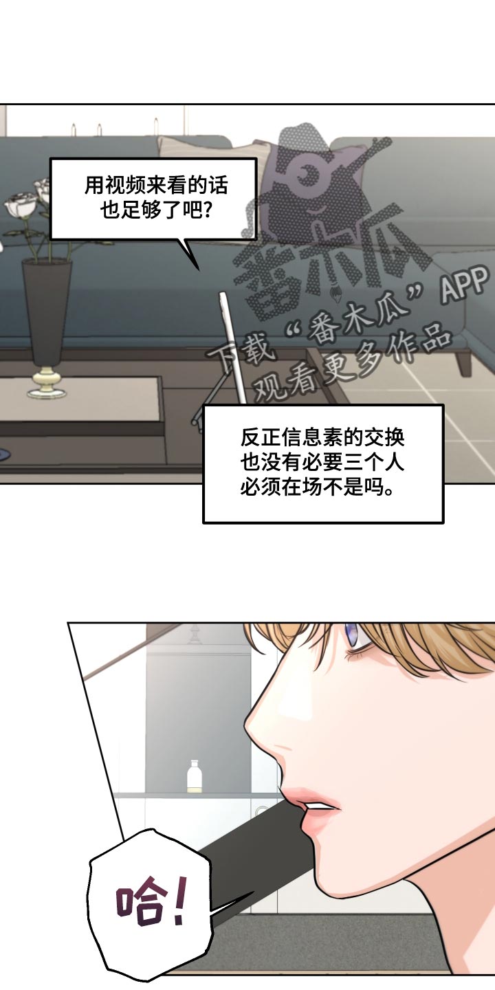 变种危机小说免费阅读漫画,第26章：随便你吧1图