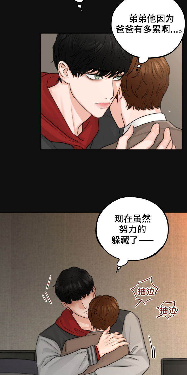 变种危机小说免费阅读漫画,第12章：迫切1图