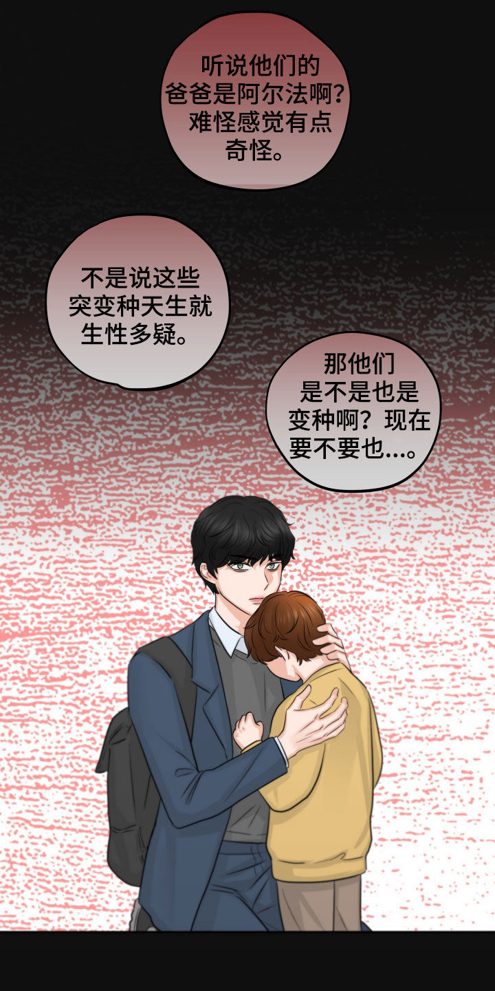 变种危机哪里看漫画,第12章：迫切1图