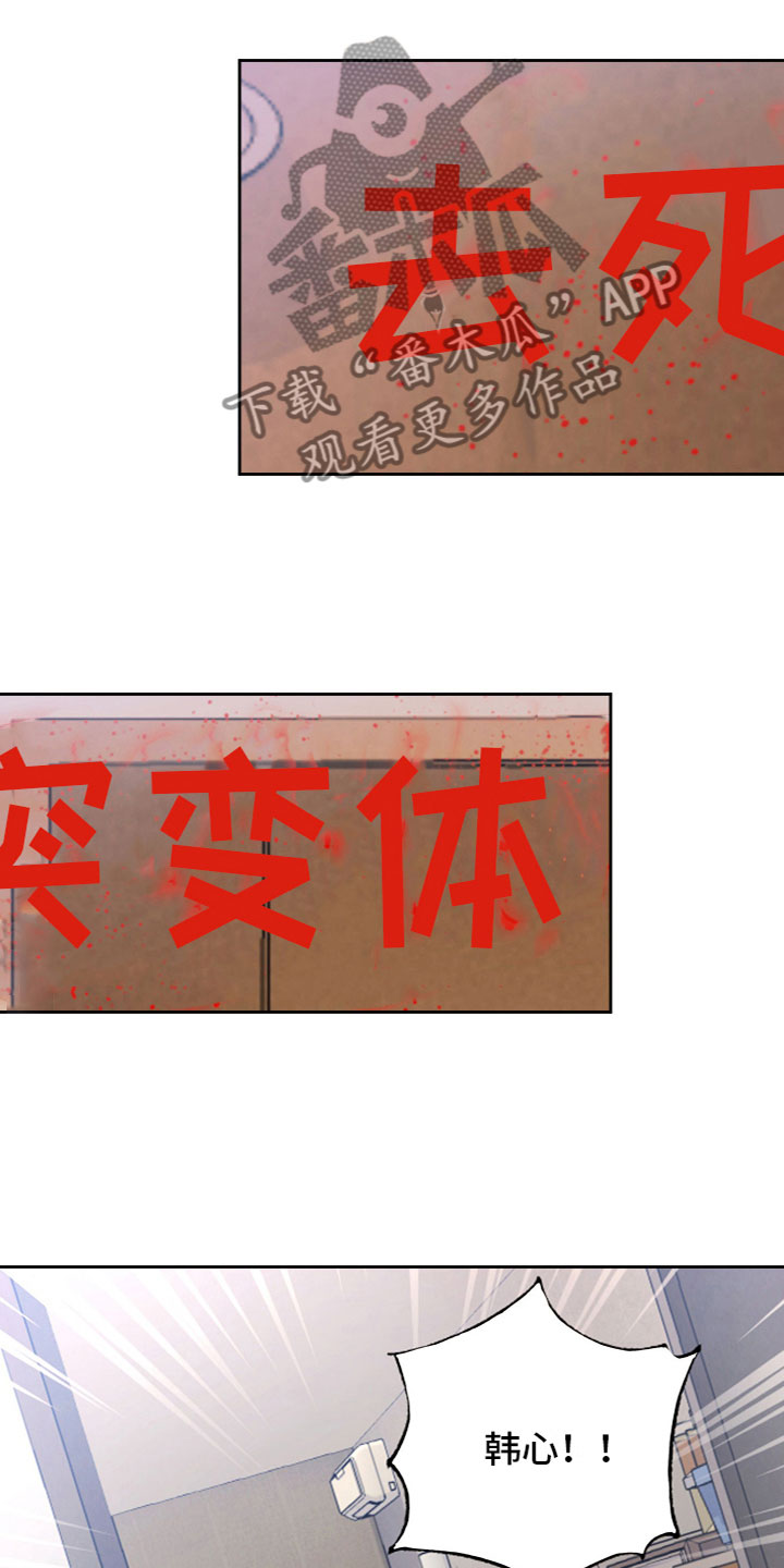 变种危机漫画,第11章：被发现了1图