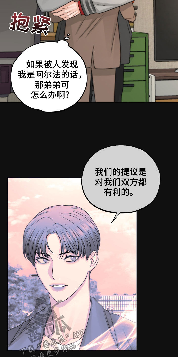 变种危机小说免费阅读漫画,第12章：迫切2图