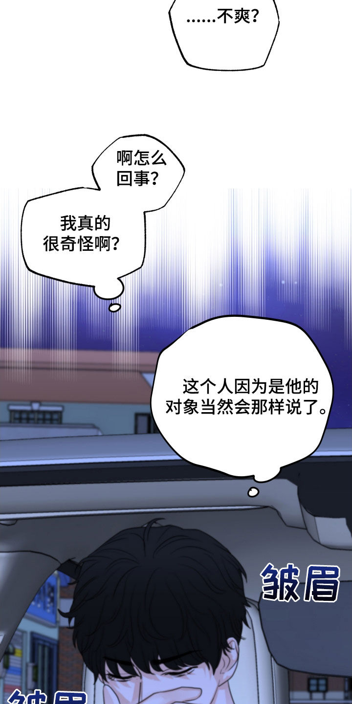 变种危机漫画,第31章：生气2图