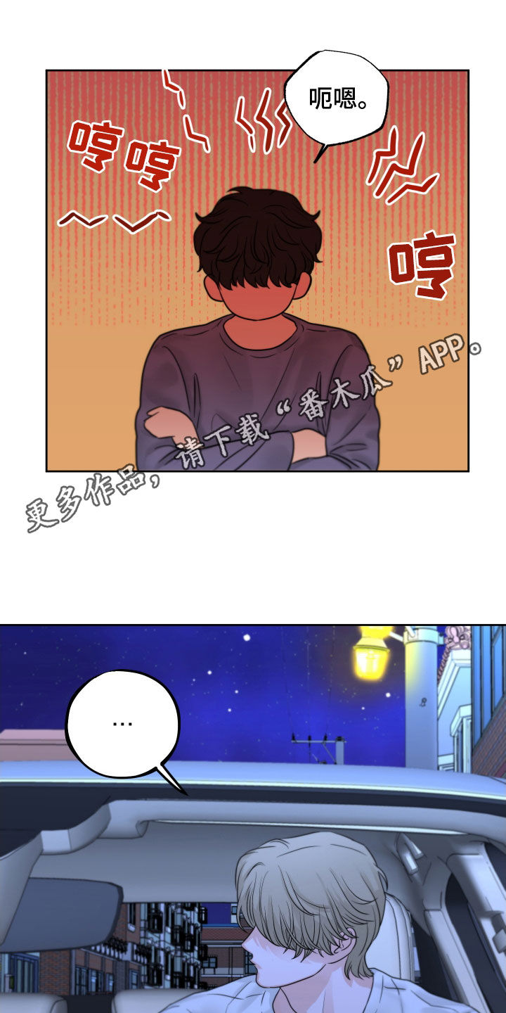 变种危机在线阅读漫画,第32章：瞎激动1图