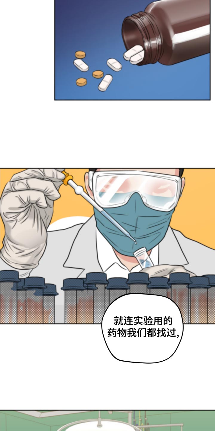 变种危机漫画漫画,第25章：超出一点进度2图