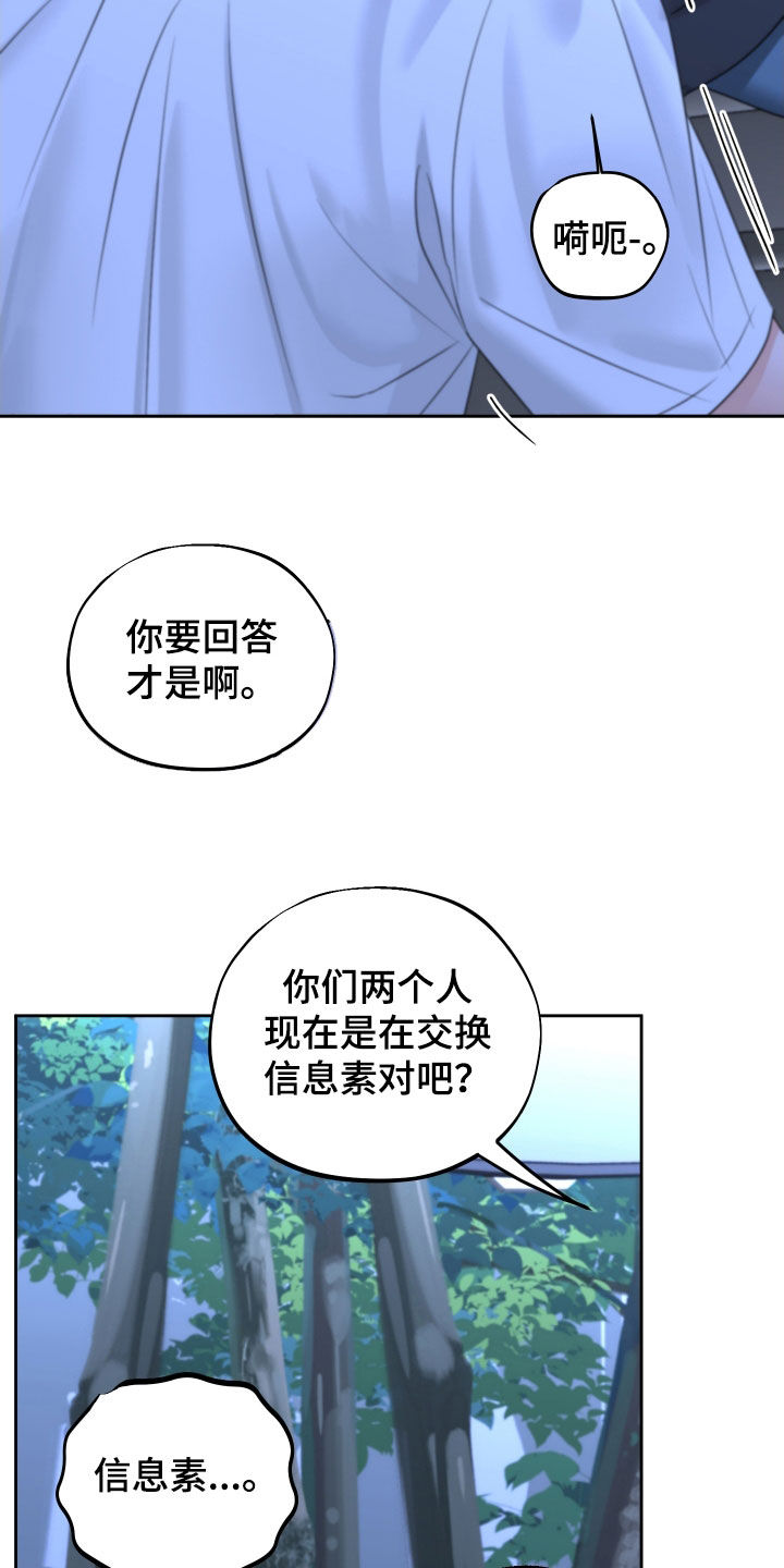 变种危机漫画,第29章：搞不懂1图