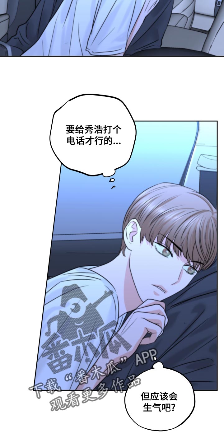 变种危机漫画,第27章：生气2图