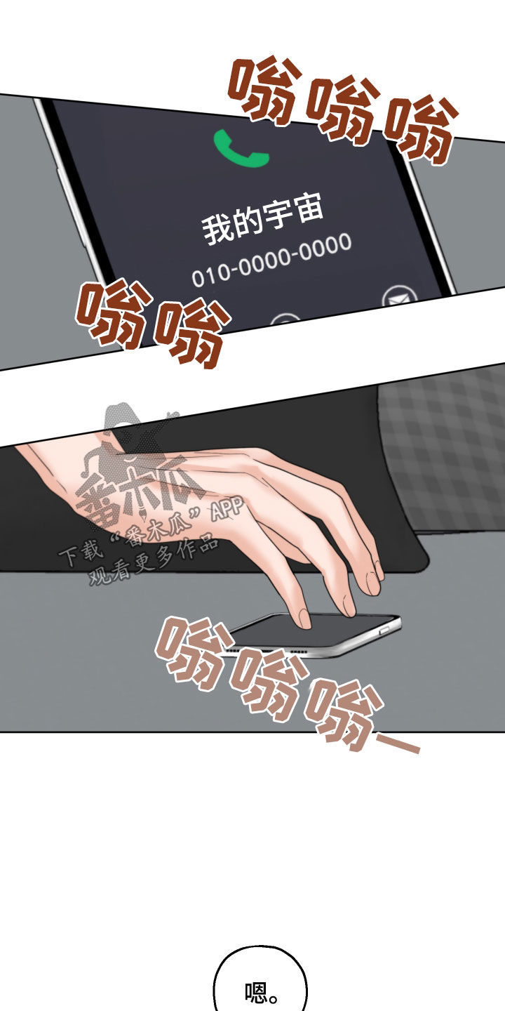 变种危机漫画,第43章：搭话2图
