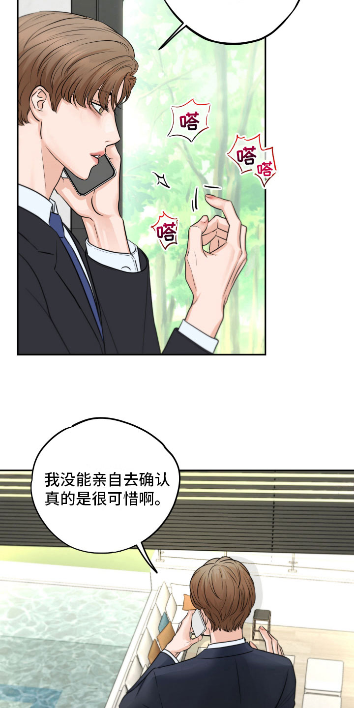 日本变种危机漫画,第6章：寻求安慰2图