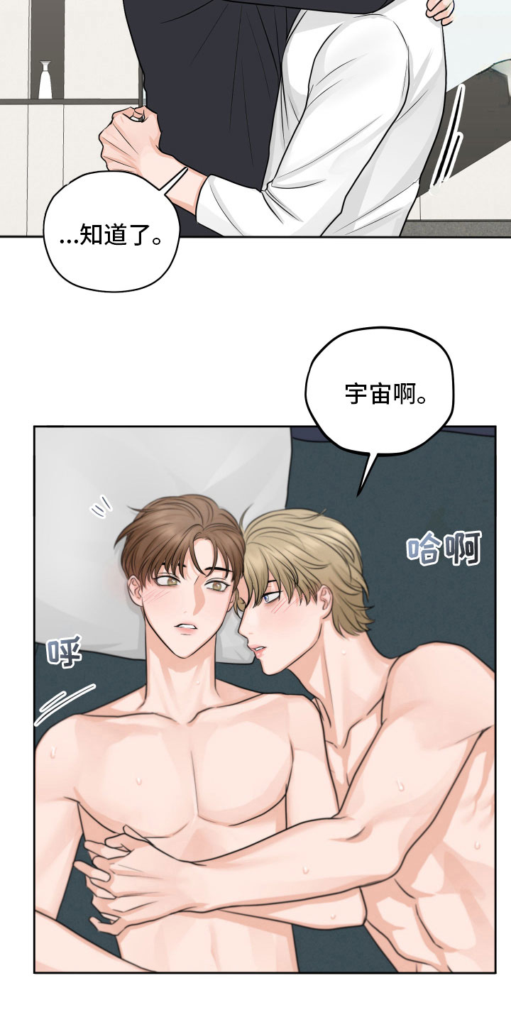 变种人百度百科漫画,第7章：再次确认2图